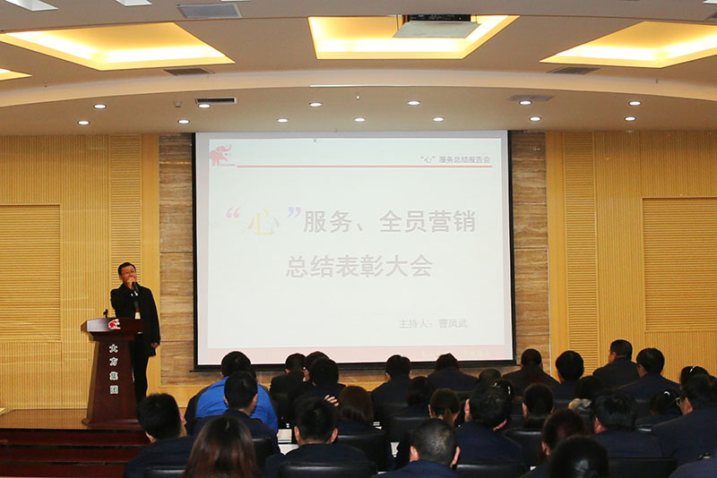 大方公司召開“心”服務(wù)全員營銷總結(jié)表彰大會