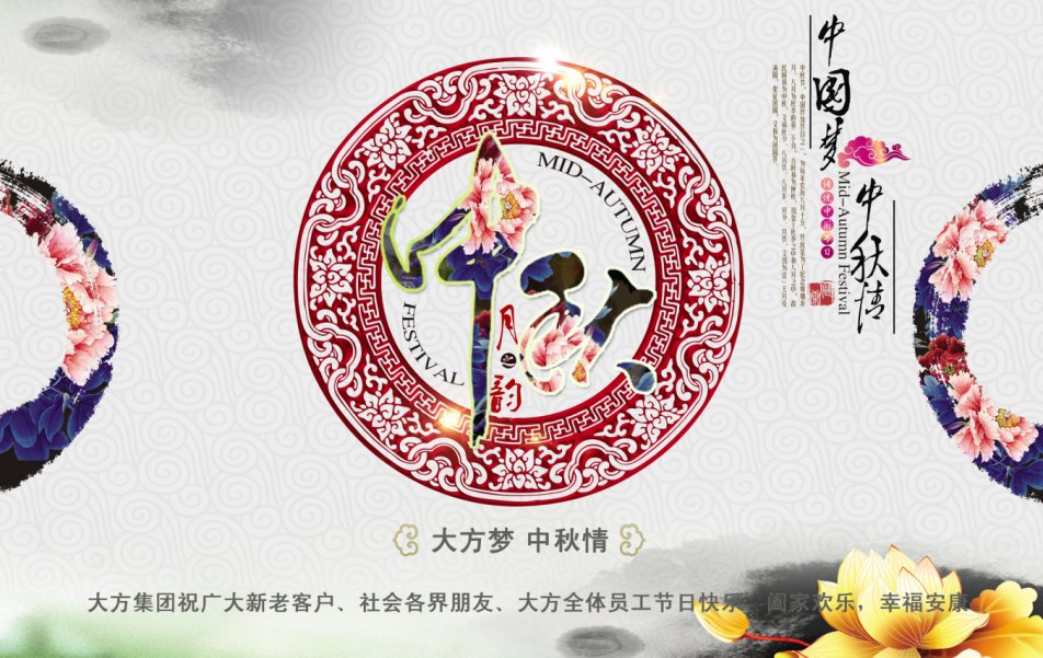 皓月當空舞  中秋共團圓