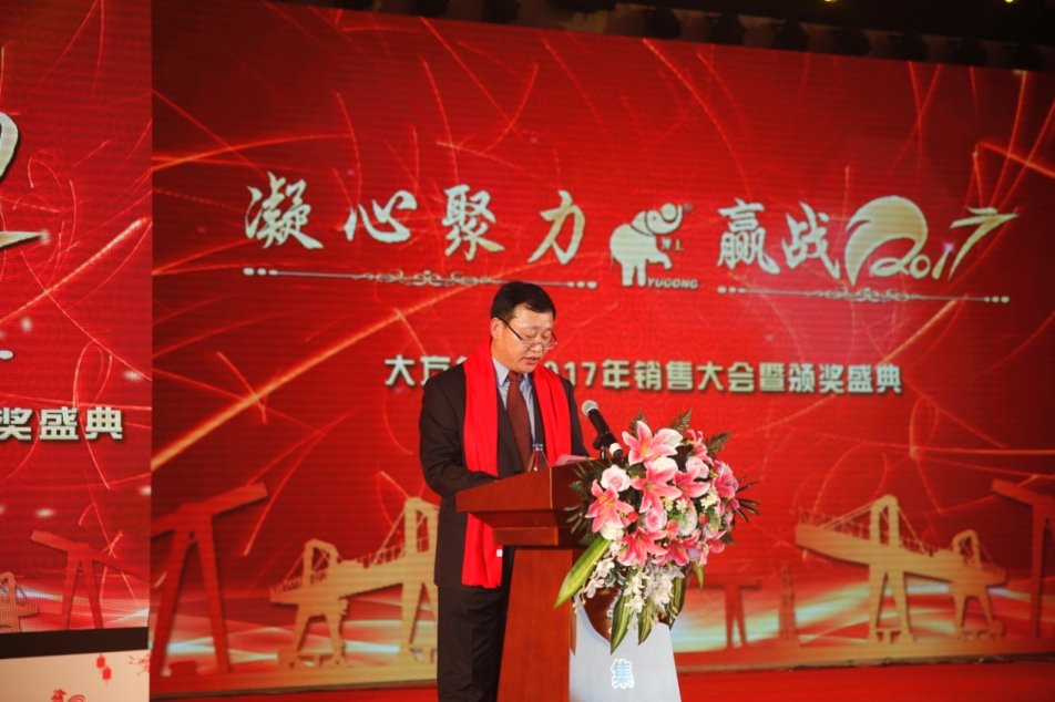 凝心聚力 贏戰2017 ——大方集團隆重召開2017年銷售大會暨頒獎盛典