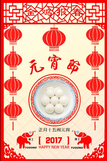 大方集團恭祝各位新老朋友元宵節快樂！