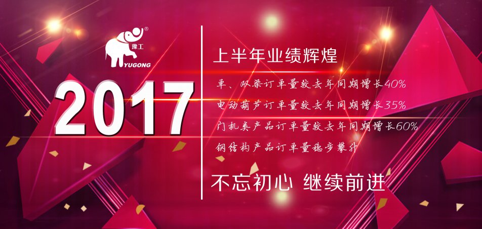 業績輝煌 碩果累累  大方集團2017上半年銷售業績再創新高